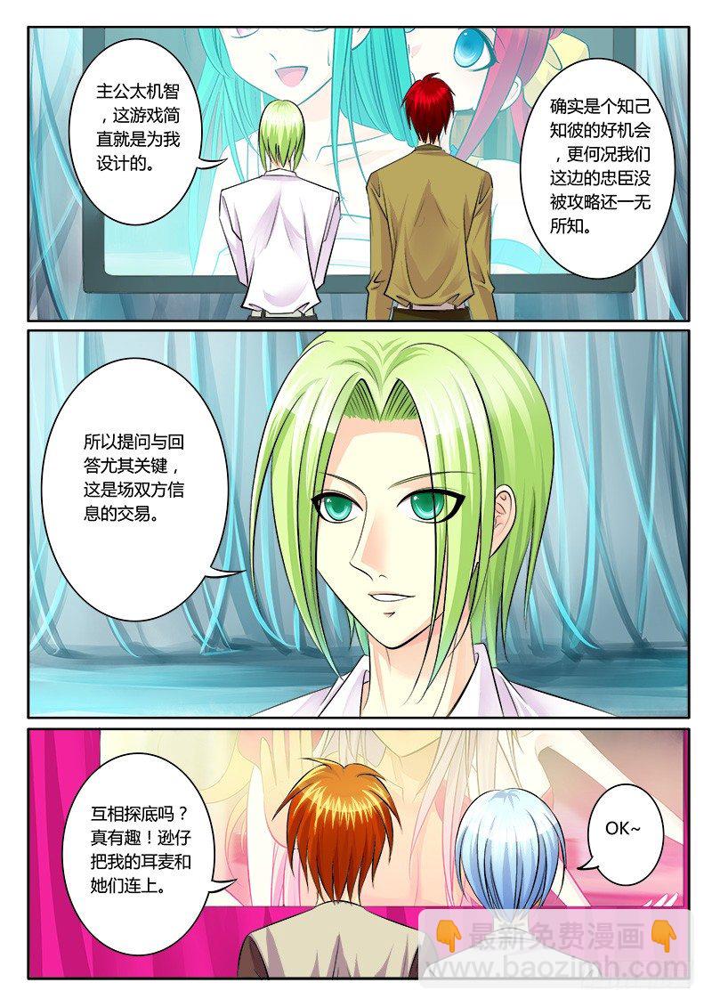 《君临臣下》漫画最新章节第131集 提问回答免费下拉式在线观看章节第【8】张图片