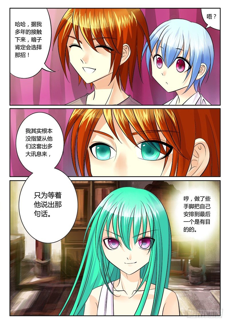 《君临臣下》漫画最新章节第132集 意外答案免费下拉式在线观看章节第【10】张图片