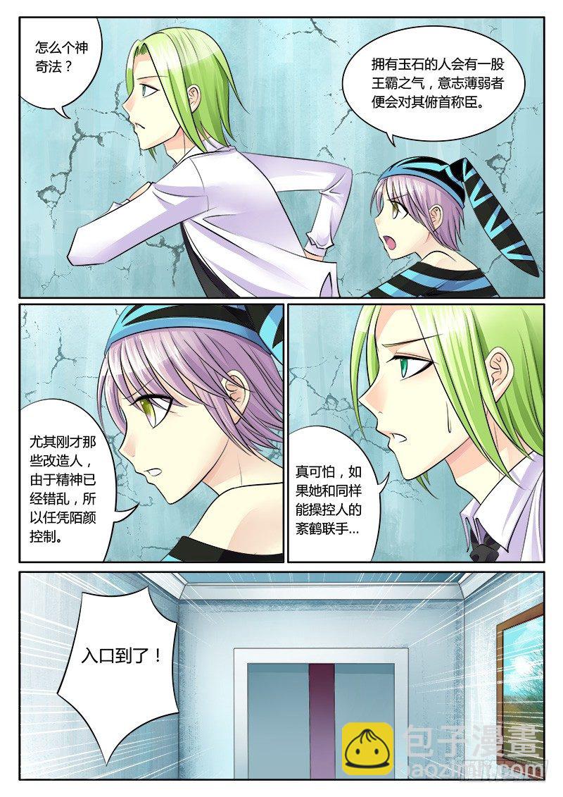 《君临臣下》漫画最新章节第137集 两难抉择免费下拉式在线观看章节第【8】张图片