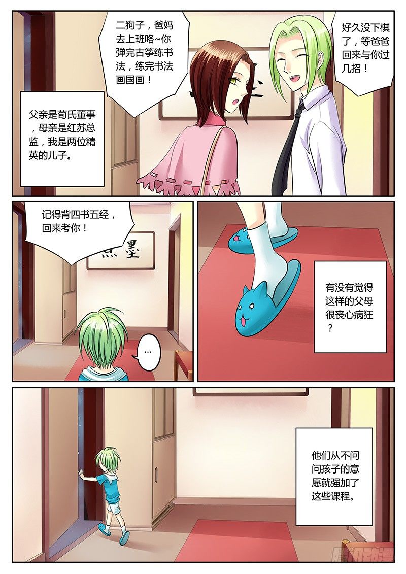 《君临臣下》漫画最新章节第138集 天才钟二免费下拉式在线观看章节第【3】张图片