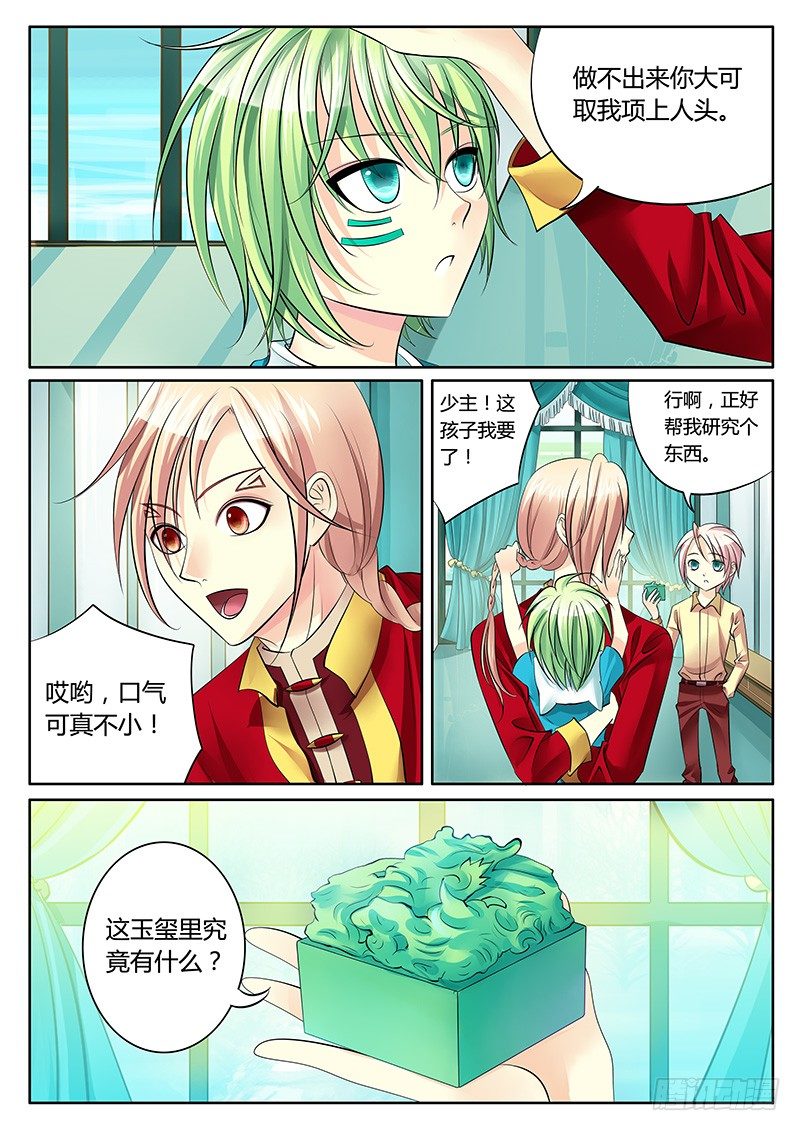 《君临臣下》漫画最新章节第138集 天才钟二免费下拉式在线观看章节第【6】张图片