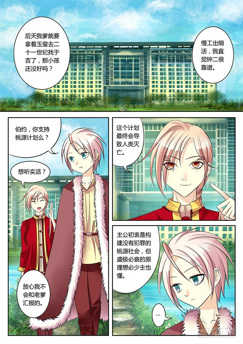 《君临臣下》漫画最新章节第138集 天才钟二免费下拉式在线观看章节第【7】张图片