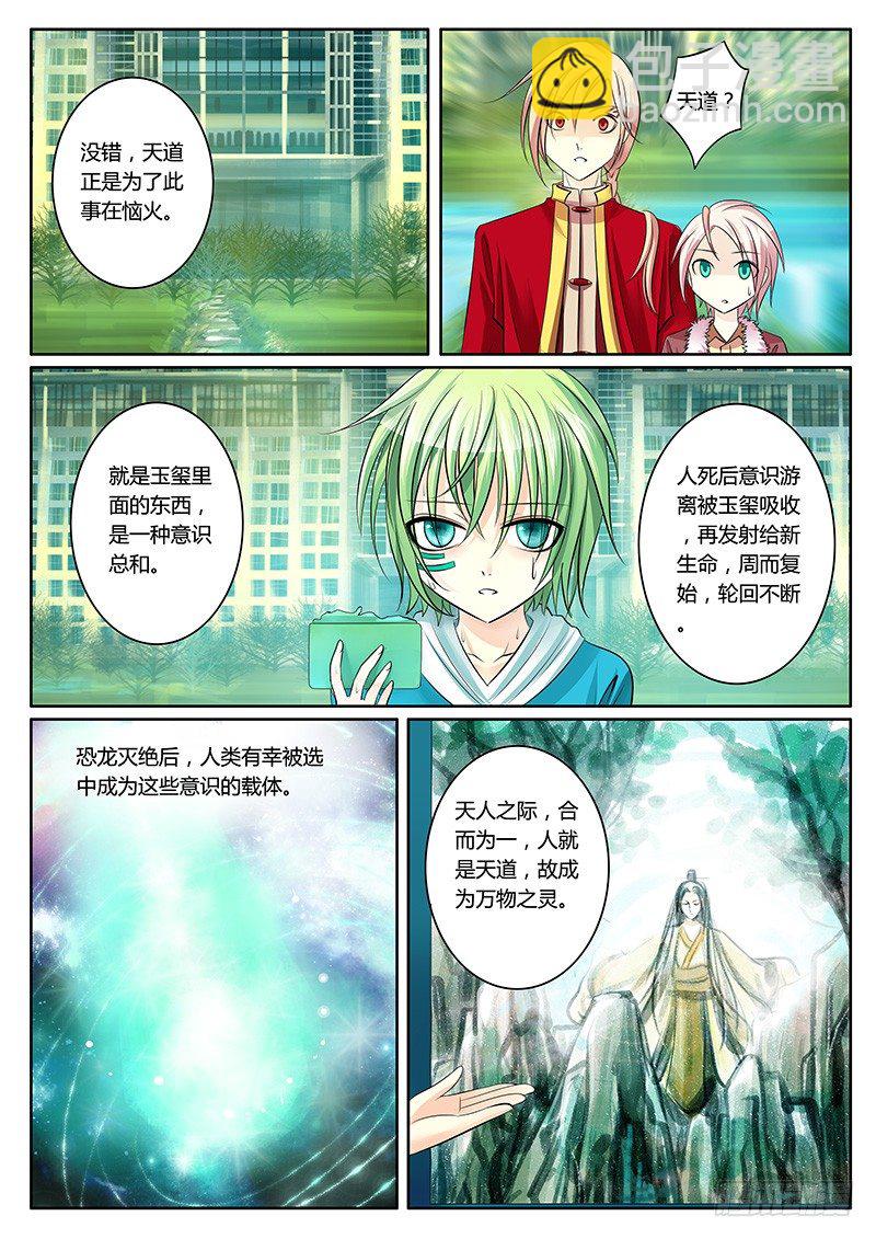 《君临臣下》漫画最新章节第138集 天才钟二免费下拉式在线观看章节第【8】张图片