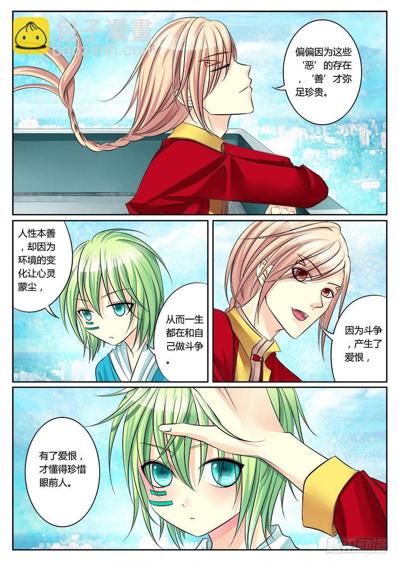 《君临臣下》漫画最新章节第139集 人性本善免费下拉式在线观看章节第【6】张图片