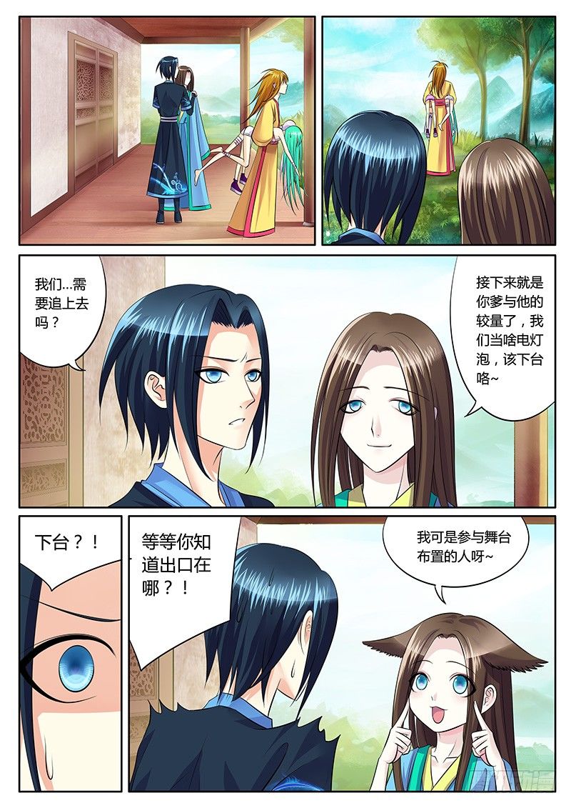 《君临臣下》漫画最新章节第140集 兔死狗烹免费下拉式在线观看章节第【6】张图片