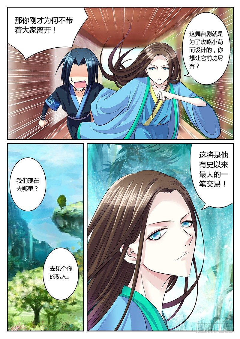 《君临臣下》漫画最新章节第140集 兔死狗烹免费下拉式在线观看章节第【7】张图片