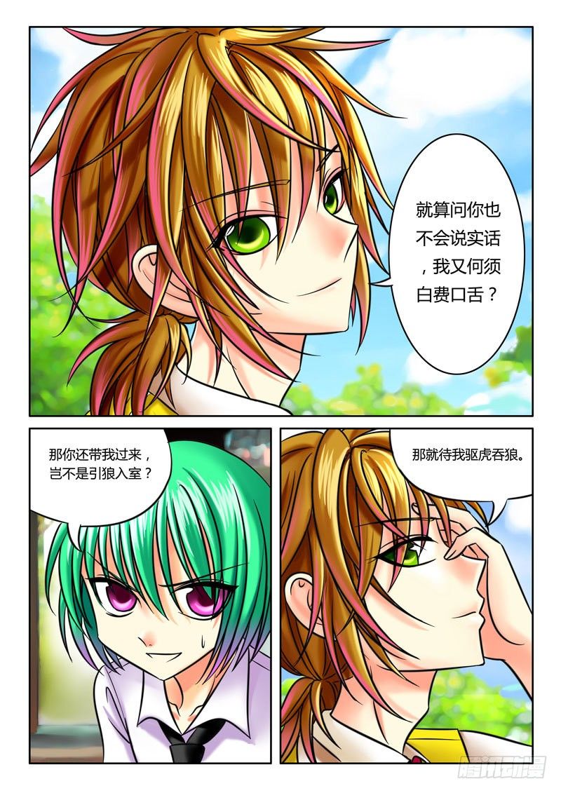 《君临臣下》漫画最新章节第37集 驱虎吞狼免费下拉式在线观看章节第【10】张图片