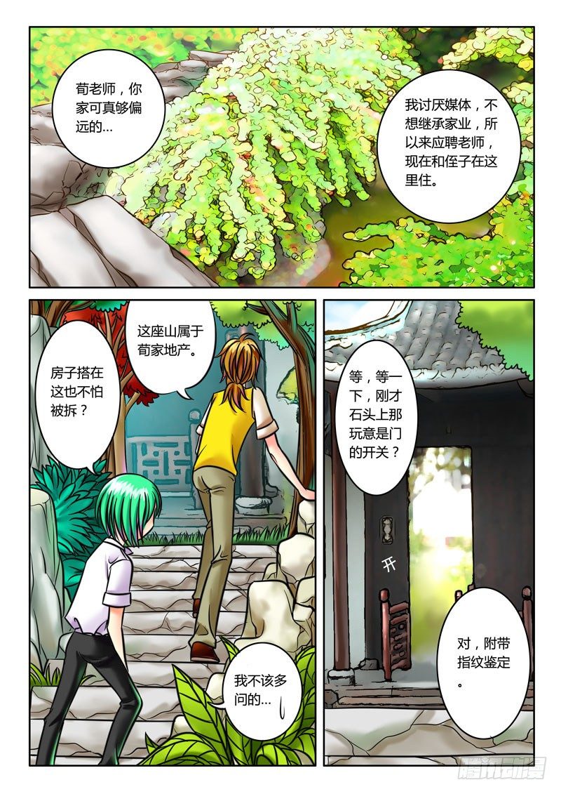 《君临臣下》漫画最新章节第37集 驱虎吞狼免费下拉式在线观看章节第【8】张图片