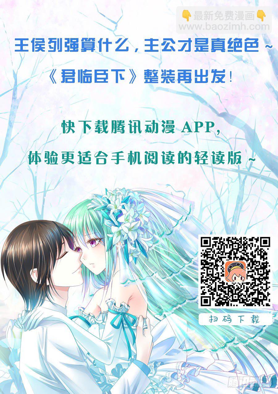 《君临臣下》漫画最新章节第143集 一笔勾销免费下拉式在线观看章节第【12】张图片