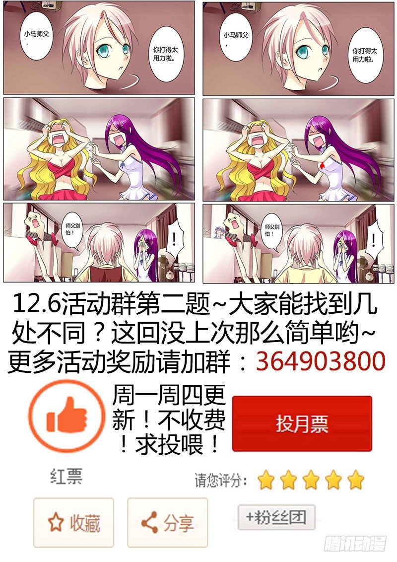 《君临臣下》漫画最新章节第144集 师父嫁我免费下拉式在线观看章节第【11】张图片