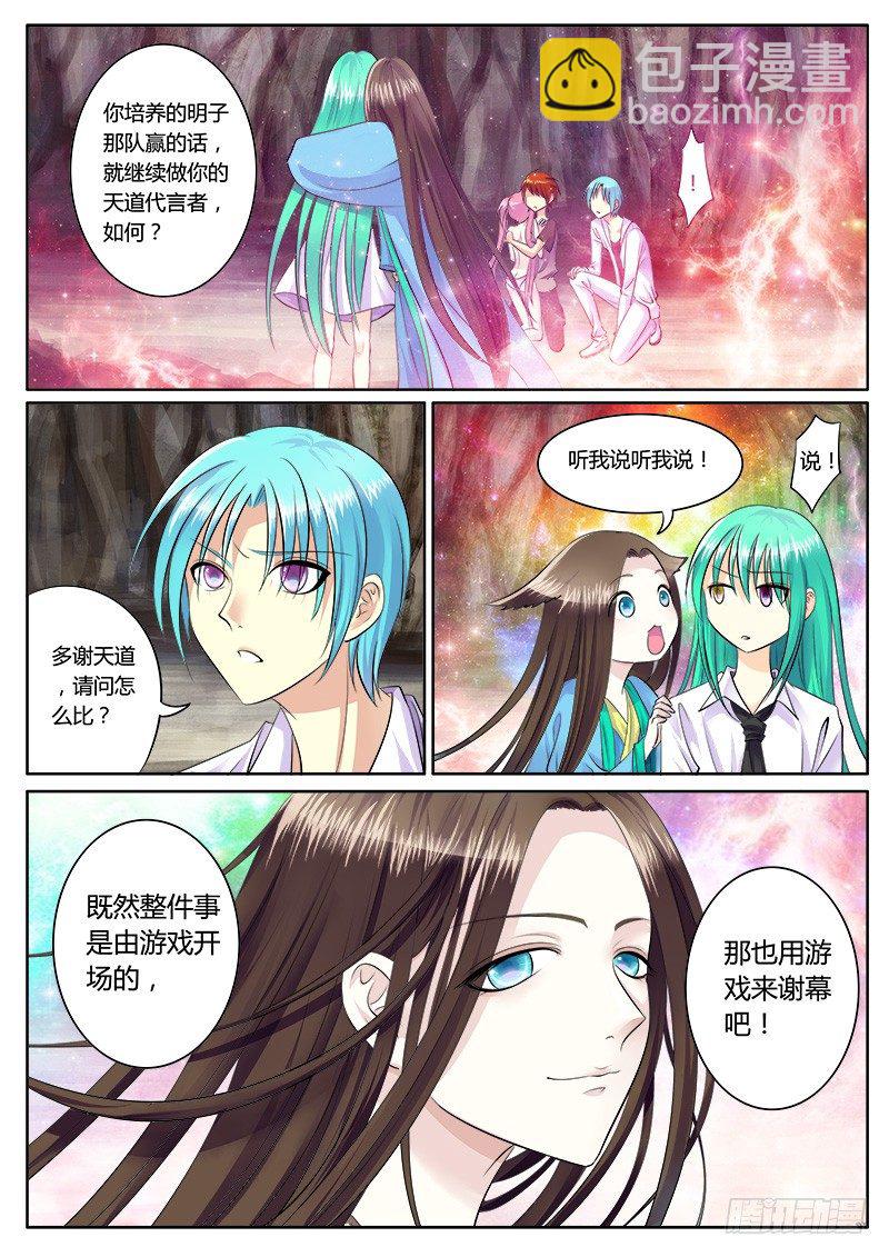 《君临臣下》漫画最新章节第150集 天选之人免费下拉式在线观看章节第【10】张图片