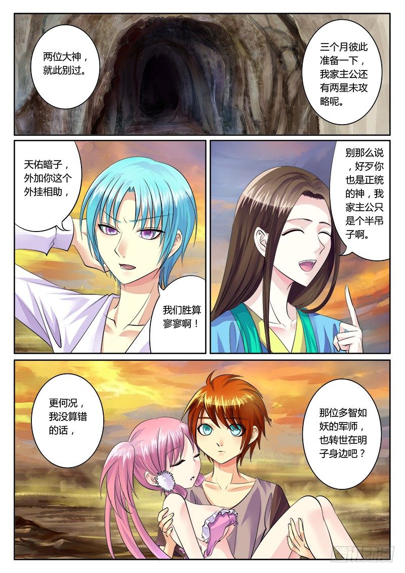 《君临臣下》漫画最新章节第151集 三分时空免费下拉式在线观看章节第【11】张图片