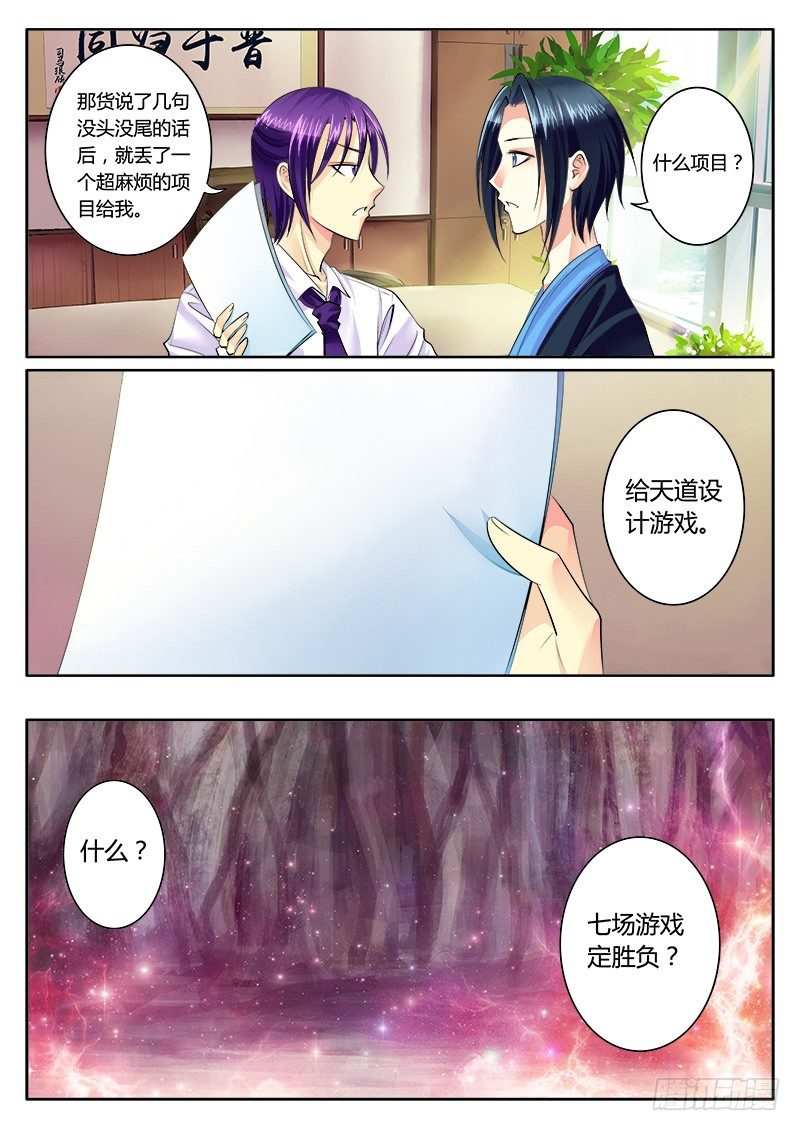 《君临臣下》漫画最新章节第151集 三分时空免费下拉式在线观看章节第【7】张图片