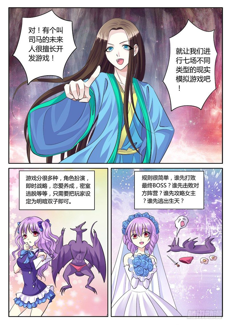 《君临臣下》漫画最新章节第151集 三分时空免费下拉式在线观看章节第【8】张图片