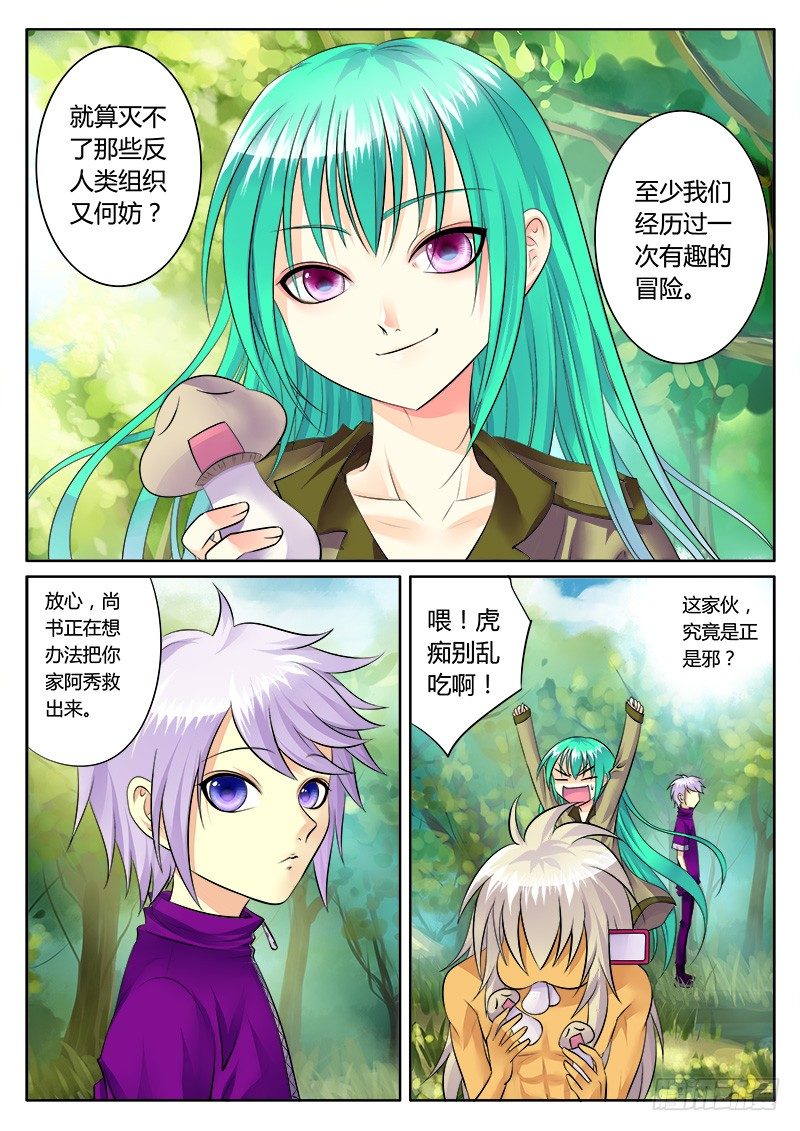 《君临臣下》漫画最新章节第157集 挖出萝莉免费下拉式在线观看章节第【3】张图片