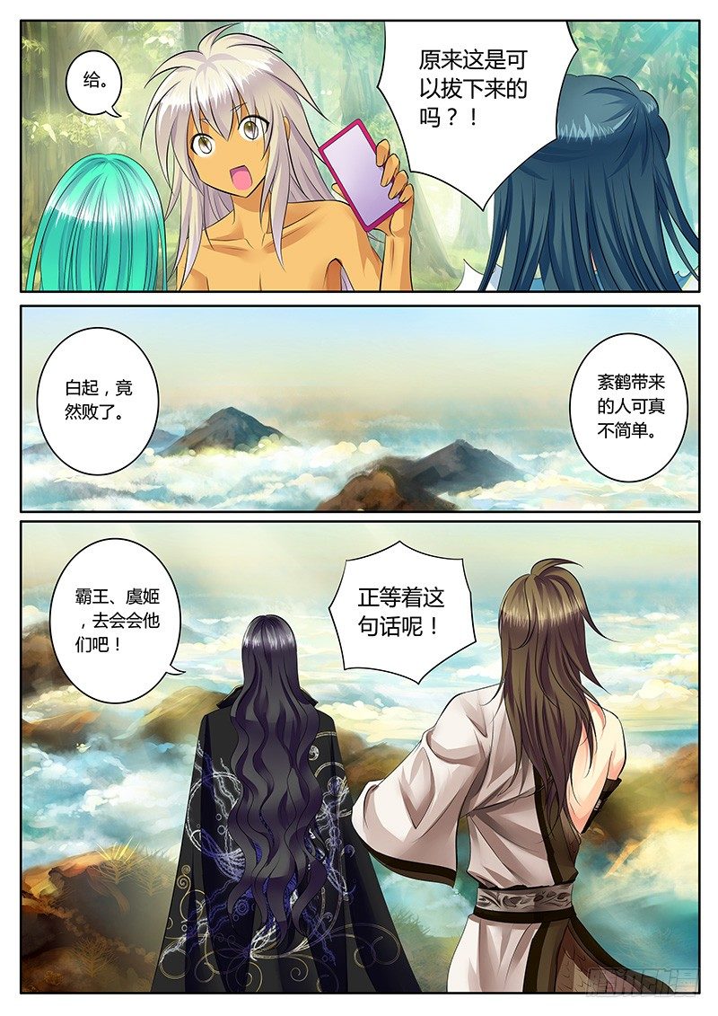 《君临臣下》漫画最新章节第161集 来世再战免费下拉式在线观看章节第【10】张图片