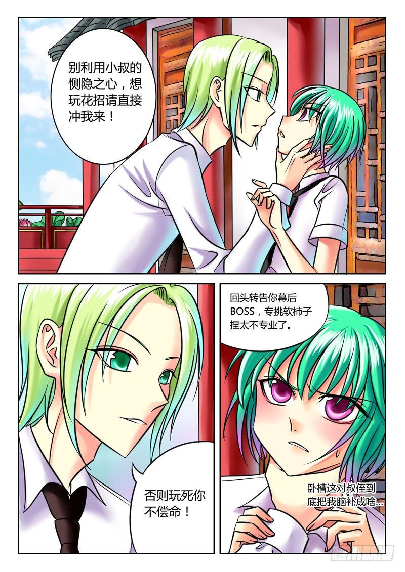 《君临臣下》漫画最新章节第39集 孤注一掷免费下拉式在线观看章节第【7】张图片