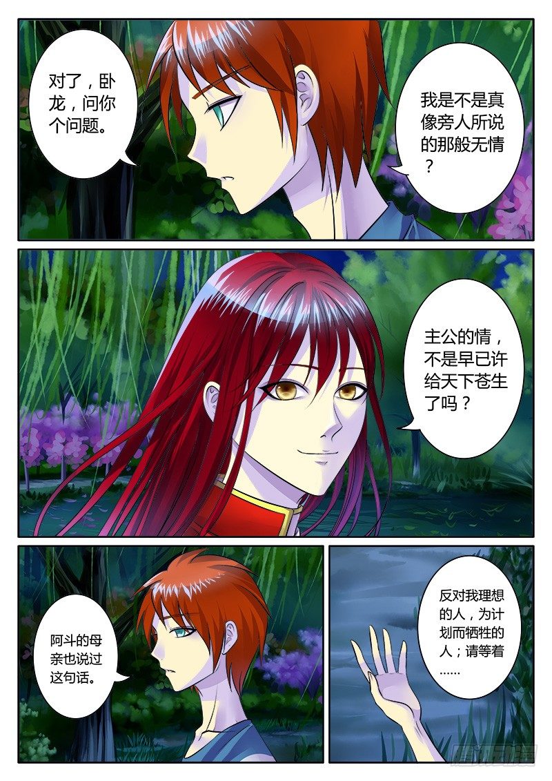 《君临臣下》漫画最新章节第165集 太上忘情免费下拉式在线观看章节第【6】张图片