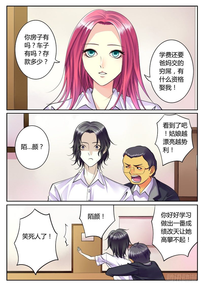 《君临臣下》漫画最新章节第166集 伤痛青春免费下拉式在线观看章节第【6】张图片