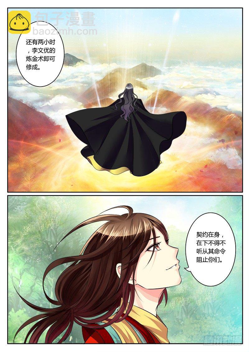 《君临臣下》漫画最新章节第168集 谈古论今免费下拉式在线观看章节第【10】张图片