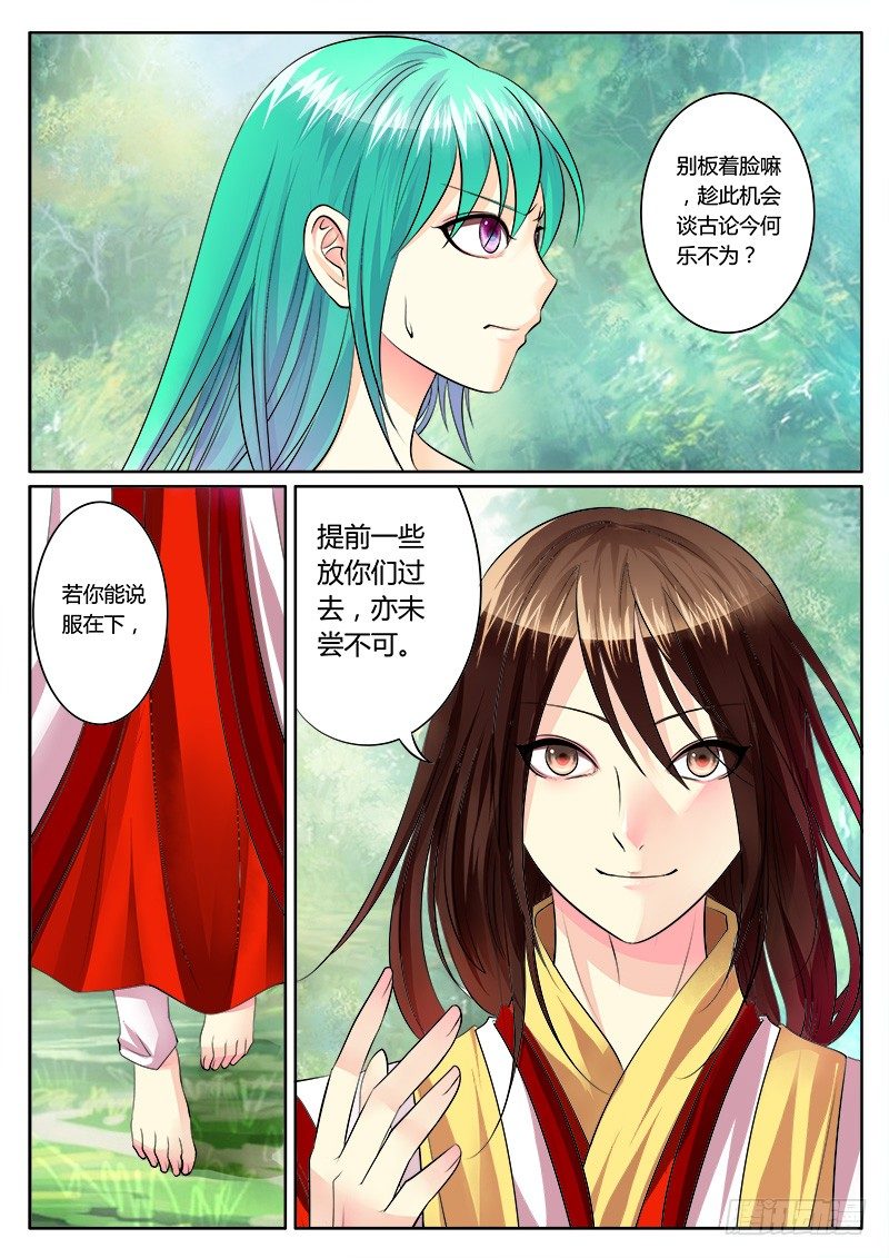 《君临臣下》漫画最新章节第168集 谈古论今免费下拉式在线观看章节第【11】张图片