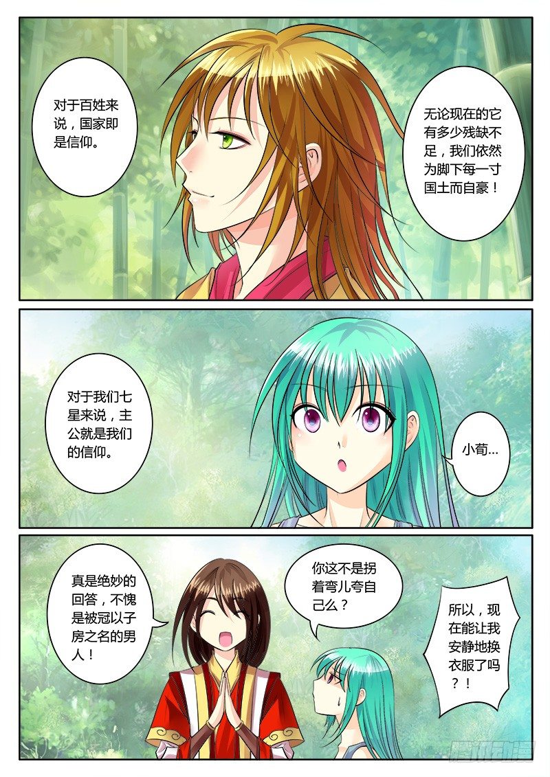 《君临臣下》漫画最新章节第170集 政通人和免费下拉式在线观看章节第【10】张图片