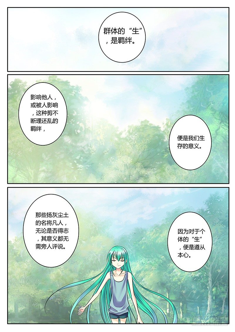 《君临臣下》漫画最新章节第171集 生之意义免费下拉式在线观看章节第【8】张图片