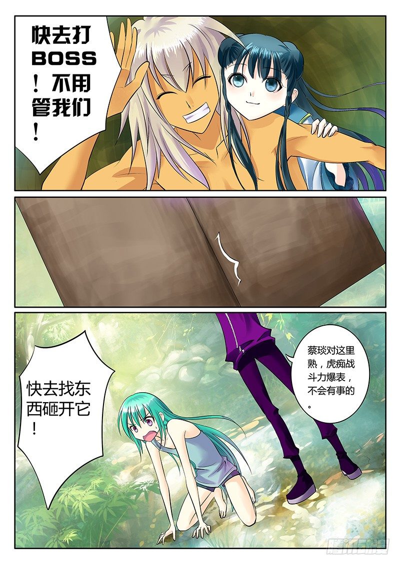 《君临臣下》漫画最新章节第172集 背后偷袭免费下拉式在线观看章节第【7】张图片