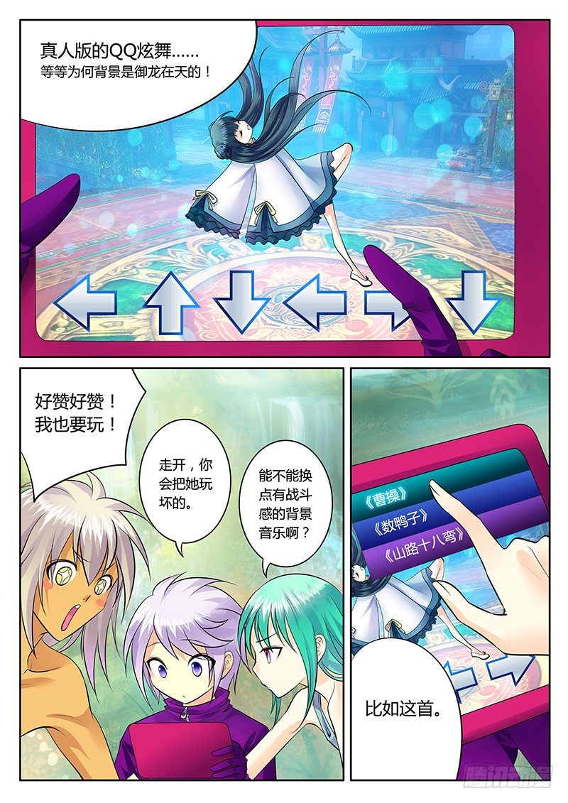 《君临臣下》漫画最新章节第174集 歌声嘹亮免费下拉式在线观看章节第【6】张图片