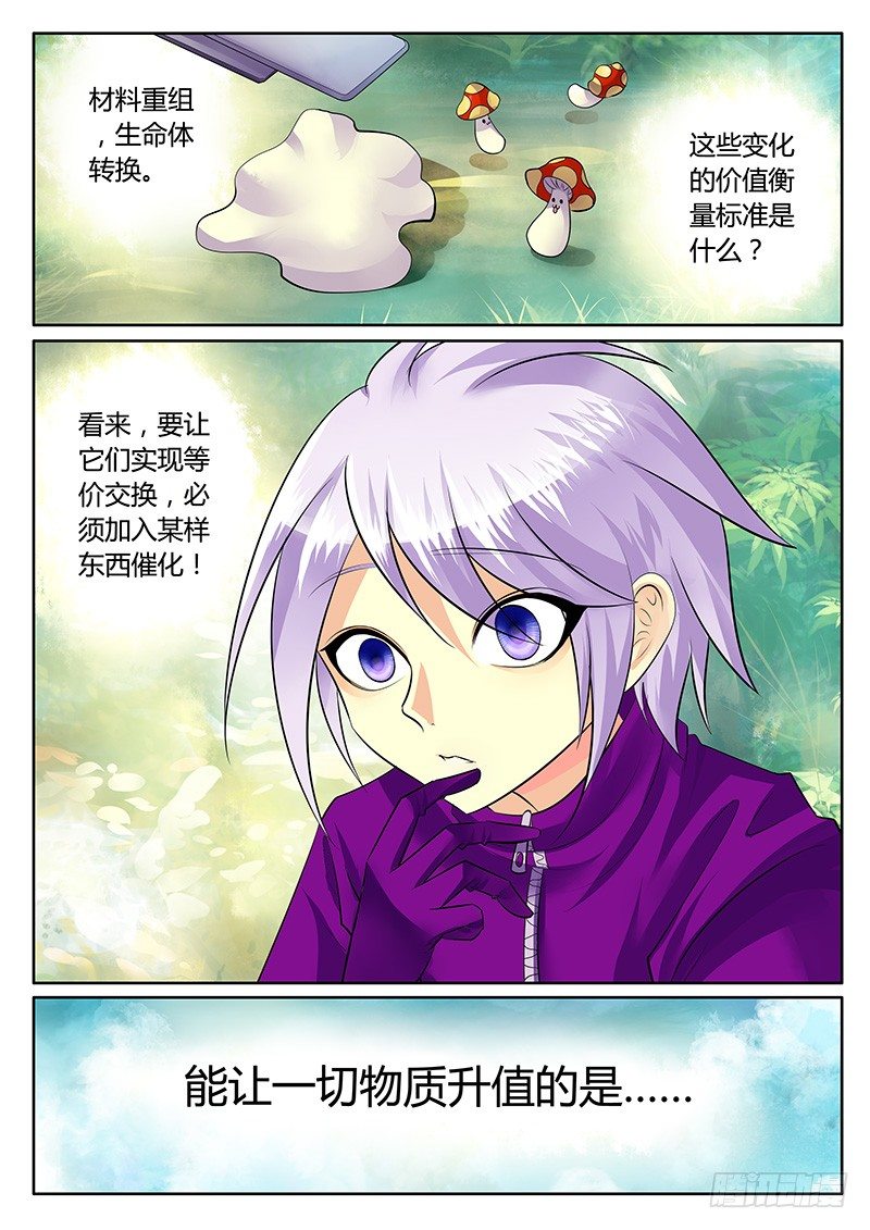 《君临臣下》漫画最新章节第175集 等价交换免费下拉式在线观看章节第【10】张图片