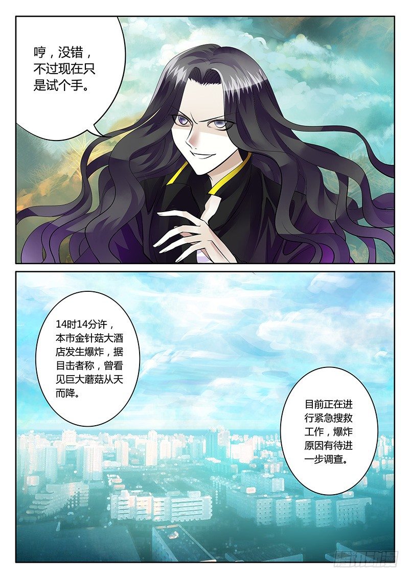 《君临臣下》漫画最新章节第177集 指哪炸哪免费下拉式在线观看章节第【10】张图片