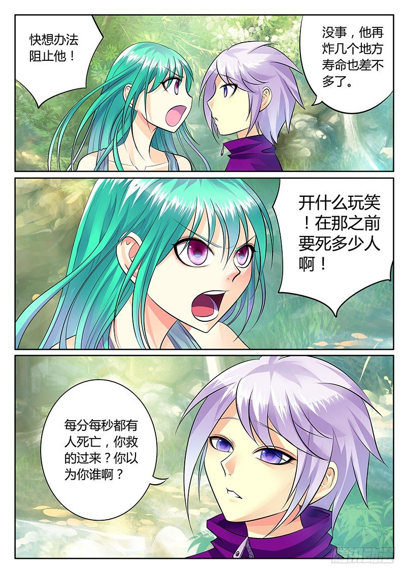 《君临臣下》漫画最新章节第178集 神之禁忌免费下拉式在线观看章节第【10】张图片