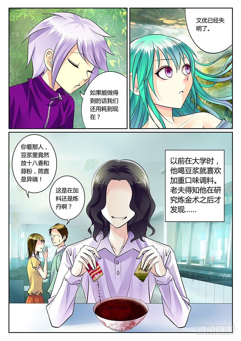 《君临臣下》漫画最新章节第178集 神之禁忌免费下拉式在线观看章节第【6】张图片