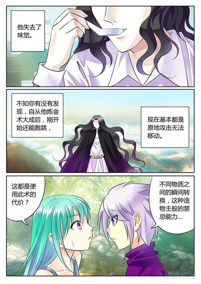 《君临臣下》漫画最新章节第178集 神之禁忌免费下拉式在线观看章节第【7】张图片