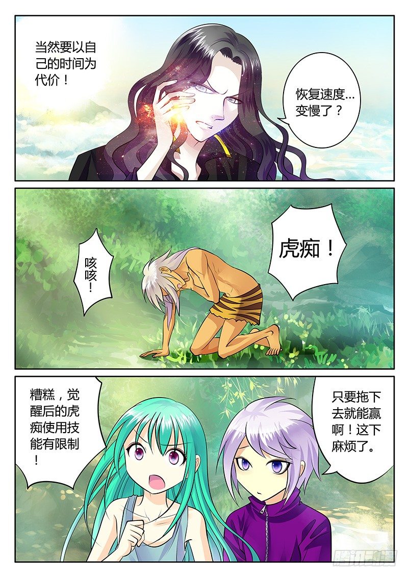 《君临臣下》漫画最新章节第178集 神之禁忌免费下拉式在线观看章节第【8】张图片