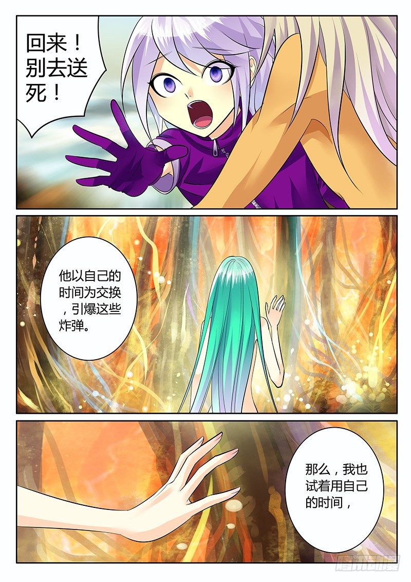 《君临臣下》漫画最新章节第180集 欲救苍生免费下拉式在线观看章节第【7】张图片