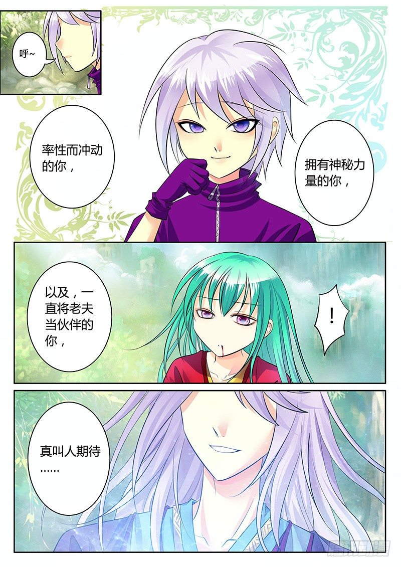 《君临臣下》漫画最新章节第181集 最后一星免费下拉式在线观看章节第【10】张图片