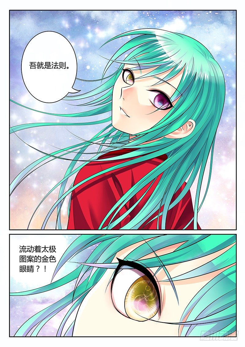 《君临臣下》漫画最新章节第181集 最后一星免费下拉式在线观看章节第【8】张图片