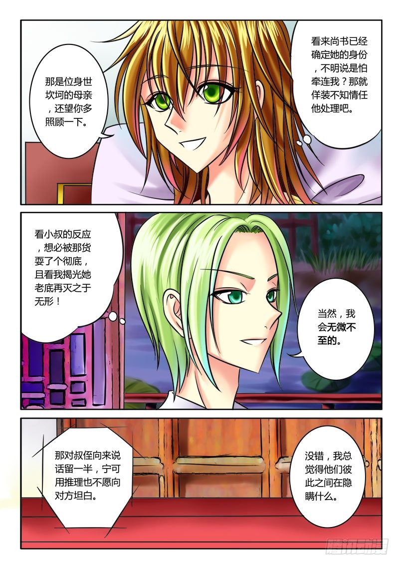 《君临臣下》漫画最新章节第40集 意外收获免费下拉式在线观看章节第【8】张图片