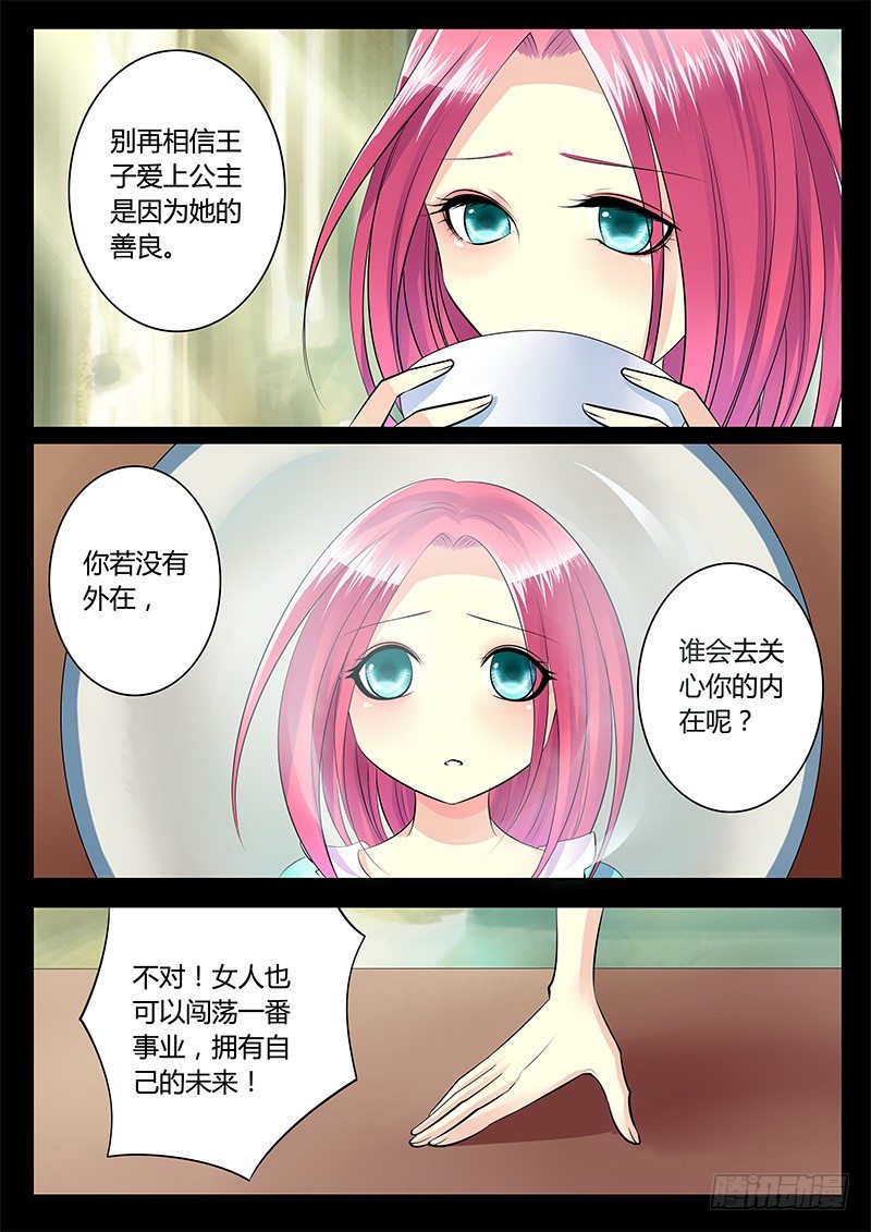 《君临臣下》漫画最新章节第183集 看脸世界免费下拉式在线观看章节第【6】张图片