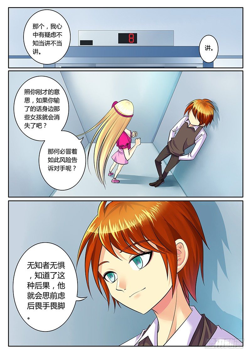 《君临臣下》漫画最新章节第185集 那条道路免费下拉式在线观看章节第【7】张图片