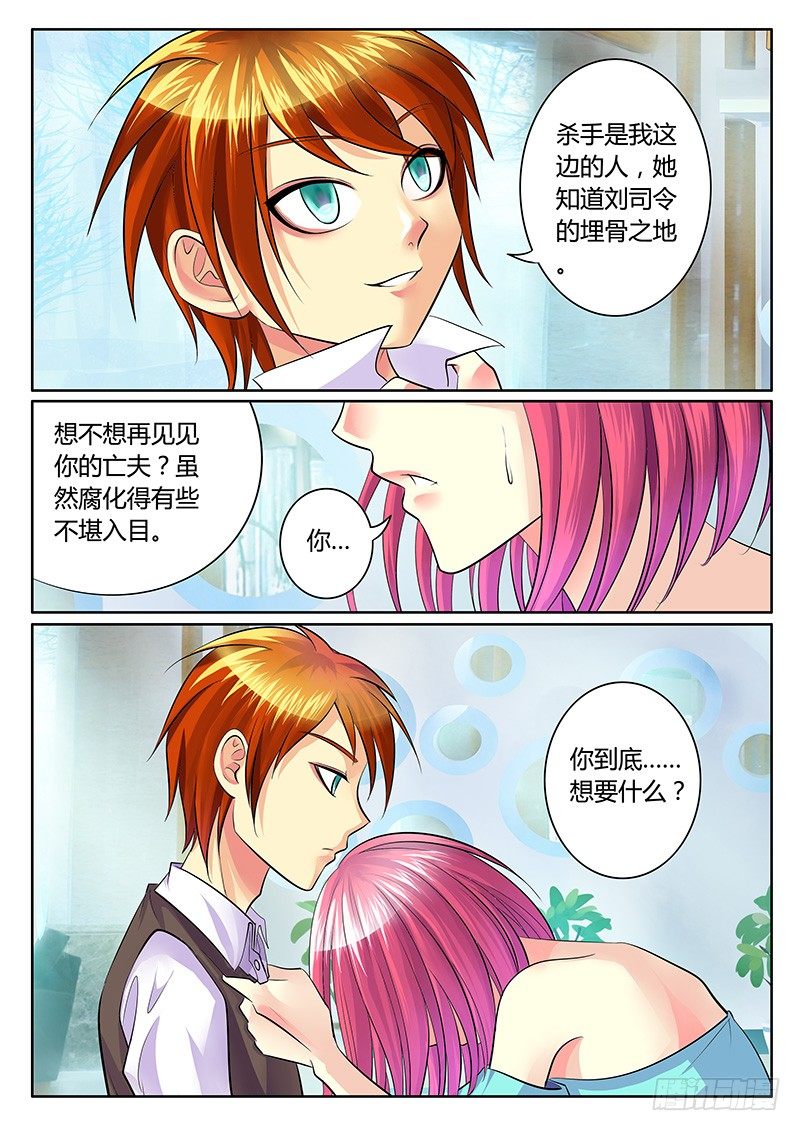 《君临臣下》漫画最新章节第186集 万恶之源免费下拉式在线观看章节第【6】张图片