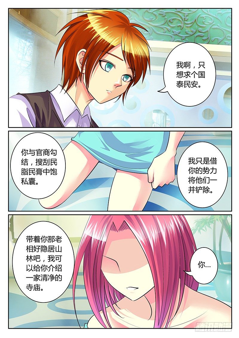 《君临臣下》漫画最新章节第186集 万恶之源免费下拉式在线观看章节第【7】张图片