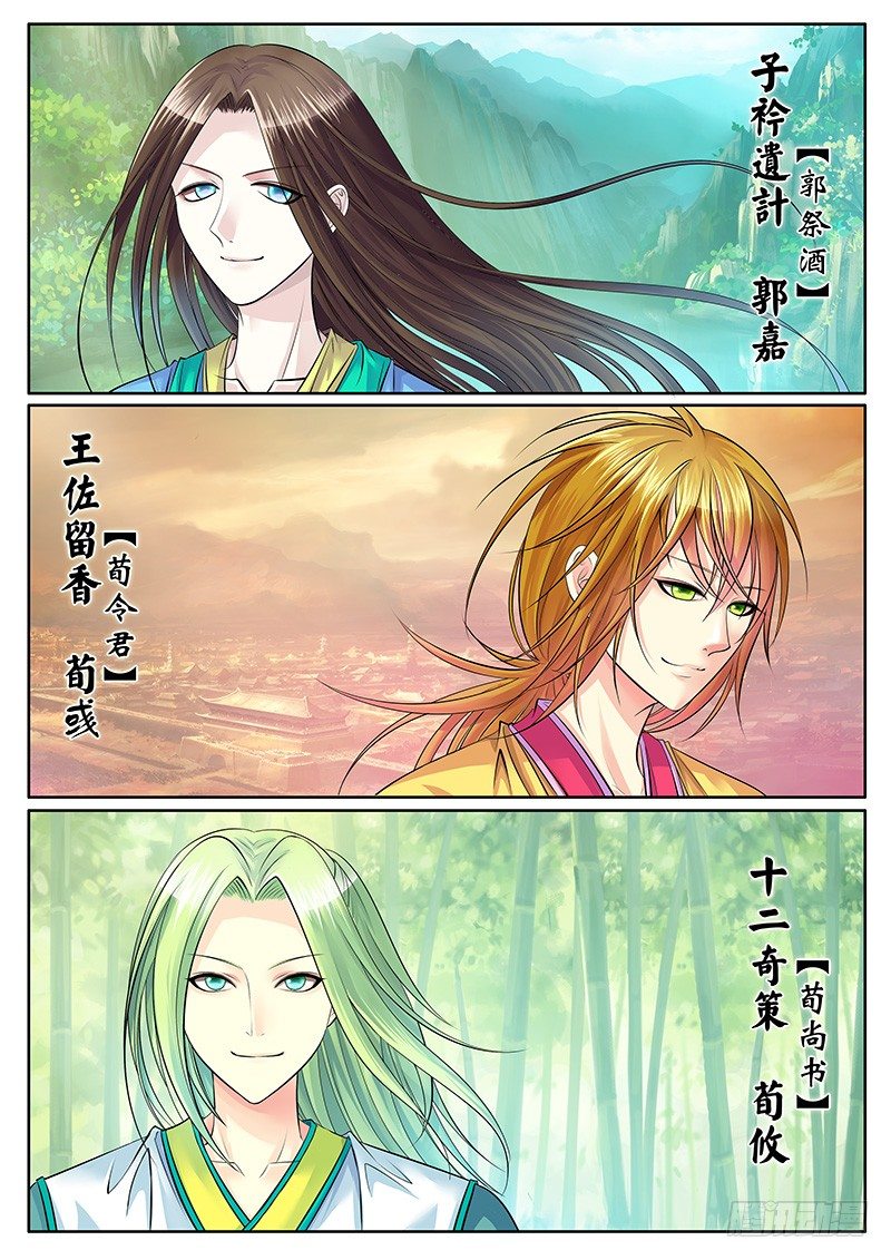 《君临臣下》漫画最新章节第187集 身世离奇免费下拉式在线观看章节第【2】张图片