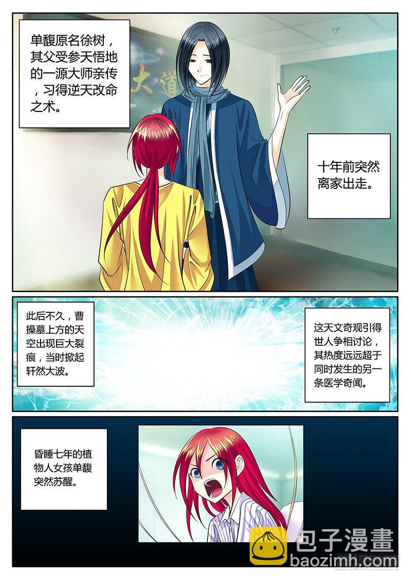 《君临臣下》漫画最新章节第187集 身世离奇免费下拉式在线观看章节第【6】张图片