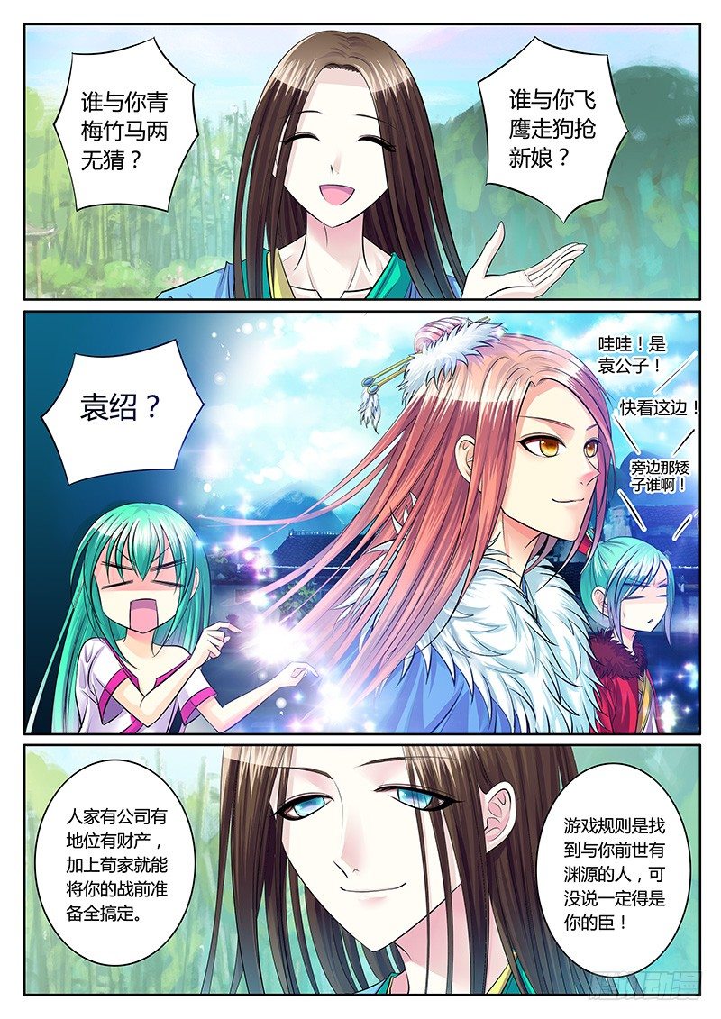 《君临臣下》漫画最新章节第189集 棋逢对手免费下拉式在线观看章节第【6】张图片