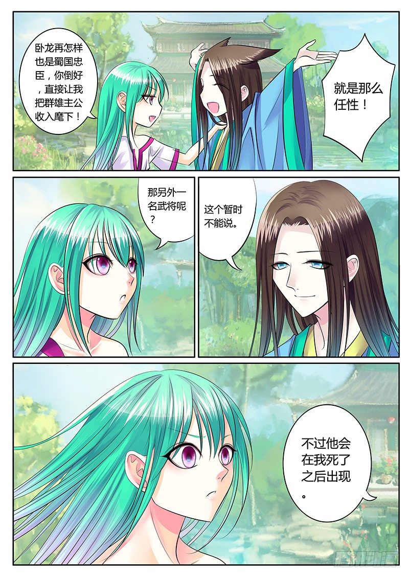 《君临臣下》漫画最新章节第189集 棋逢对手免费下拉式在线观看章节第【7】张图片