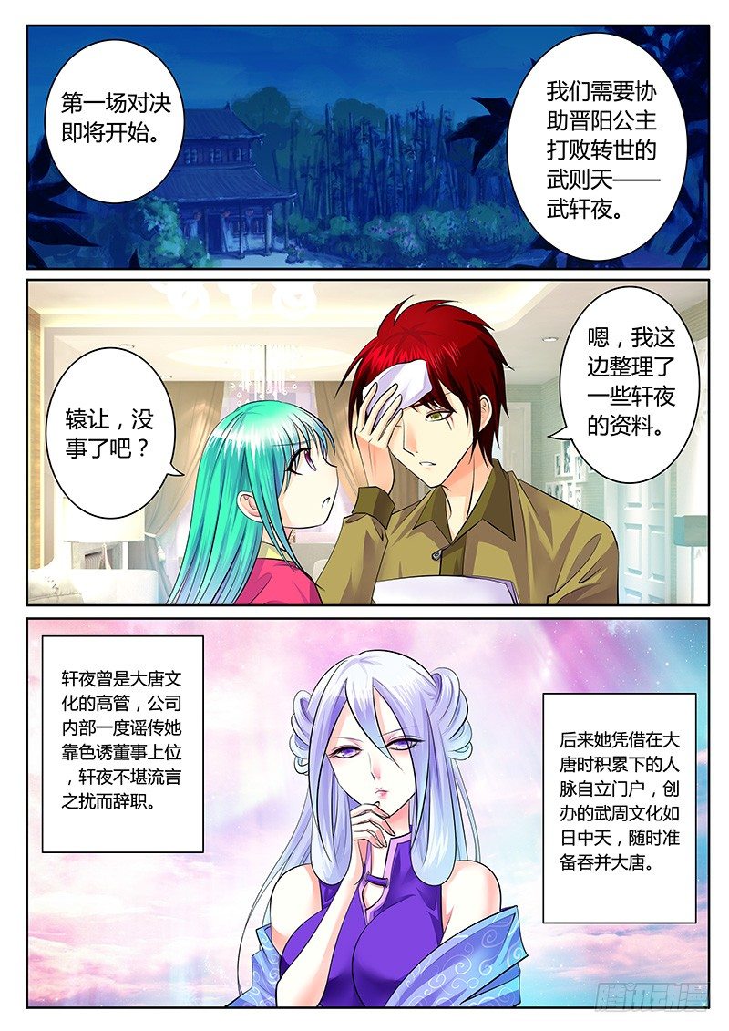 《君临臣下》漫画最新章节第192集 扶唐灭武免费下拉式在线观看章节第【6】张图片