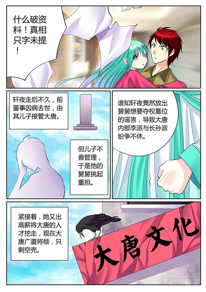 《君临臣下》漫画最新章节第192集 扶唐灭武免费下拉式在线观看章节第【7】张图片