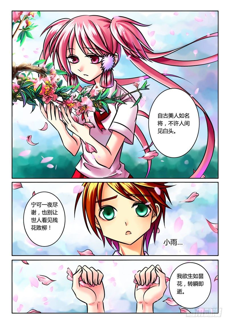 《君临臣下》漫画最新章节第41集 生如昙花免费下拉式在线观看章节第【6】张图片